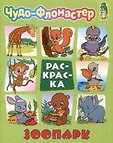 Зоопарк