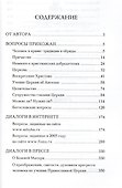 Православие в деталях. Ответы на самые популярные вопросы. - 1