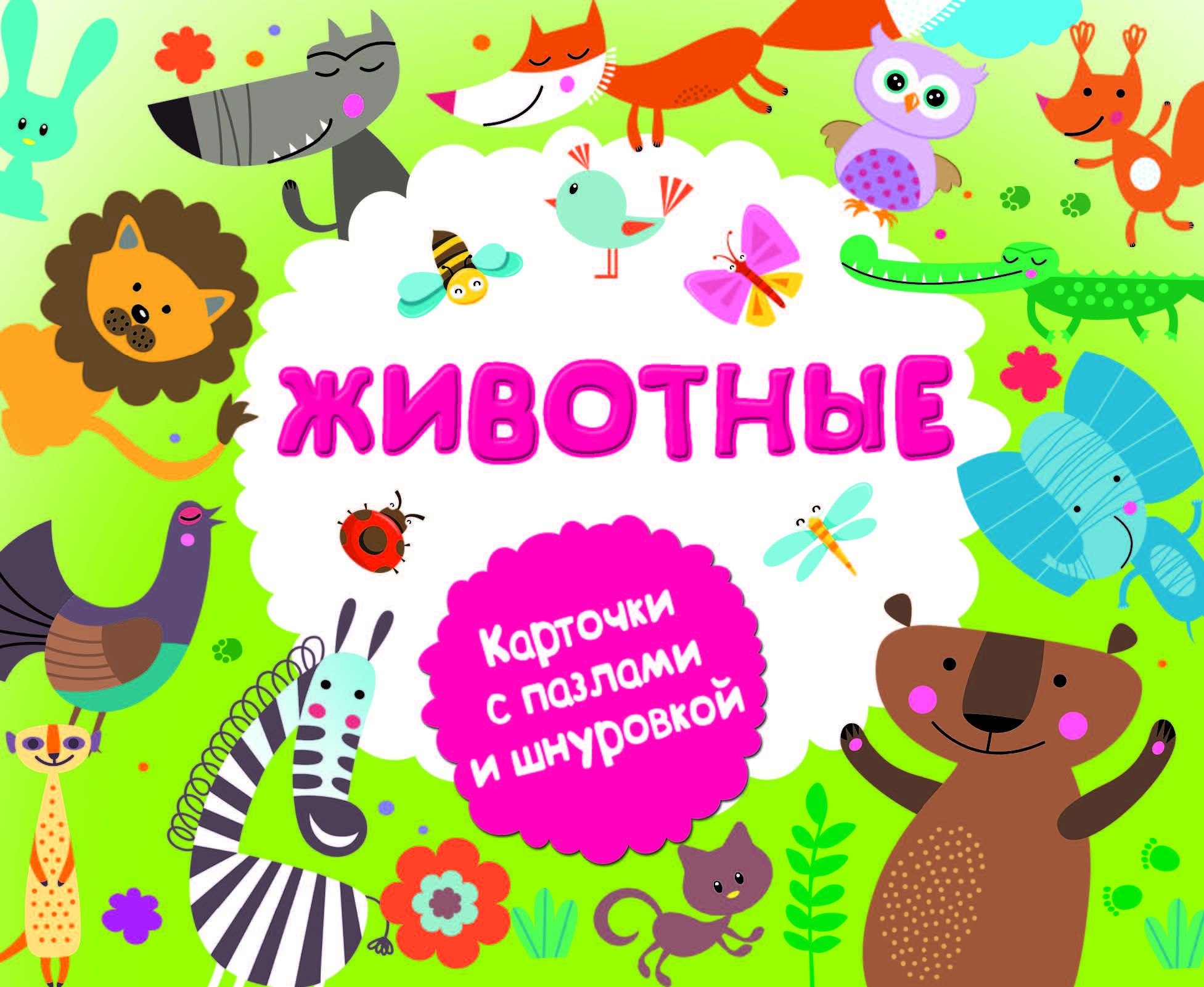 Книги с пазлами  Буквоед Животные