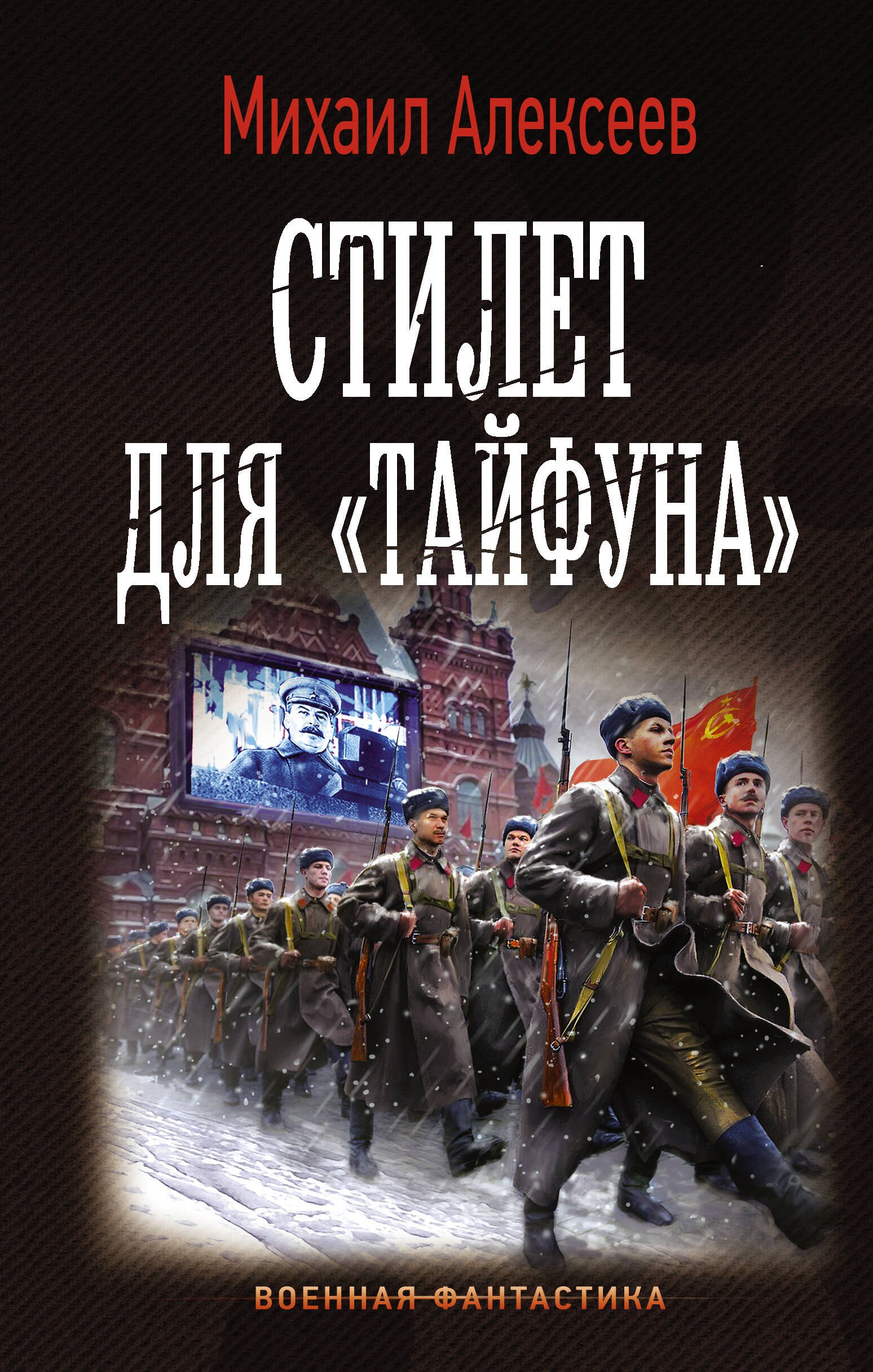 

Стилет для "Тайфуна"
