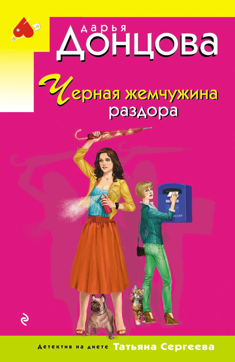 

Черная жемчужина раздора