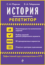 История: репетитор