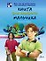 Книга для каждого мальчика - 0