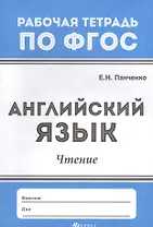 Английский язык: чтение дп