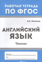 Английский язык: чтение дп