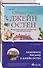 Набор "Гордая Джейн Остен" (из 2-х книг: "Гордость и предубеждение", "Общество Джейн Остен") - 0