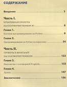 Python для юных программистов - 1