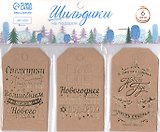 Шильдик на подарок "Крафтовый", 6 шт