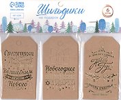 Шильдик на подарок "Крафтовый", 6 шт