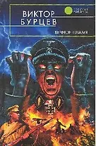 Вечное пламя: фантастический роман