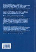 Гладкие многообразия и наблюдаемые - 1