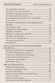 Серая книга защитной магии - 2
