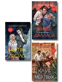 Комплект "Сьюки Стакхаус"