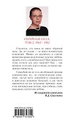 Обратная сила. Том 2. 1965 - 1982 - 1