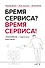 Бремя сервиса? Время сервиса! Технониколь - 0