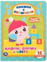 Малышарики. Цифры, формы и цвета
