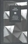 Высокая технология, глубокая гуманность. Технологии и наши поиски смысла