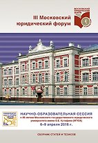 Научно-образовательная сессия к 85-летию Университета имени О.Е.Кутафина (МГЮА). III Московский юр.