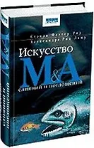 Искусство слияний и поглощений