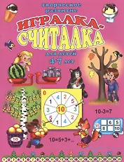 Игралка-считалка для детей 4-7 лет