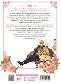 Однажды я стала принцессой. Том 1 (Кто сделал меня принцессой / Who Made Me a Princess). Манхва - 1