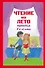 Чтение на лето. Переходим в 6-й класс. 2-е изд., испр. и доп. - 0