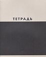 Тетрадь 48л кл. "Двухцветная" мел.картон, ассорти