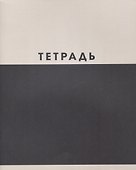 Тетрадь общая «Двухцветная», 48 листов в клетку, А5, в ассортименте - Listoff - 0