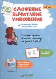 Сложение. Вычитание. Умножение