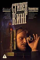 Возрождение