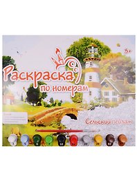 Картина-раскраска по номерам «Сельский пейзаж», А3, Рыжий Кот
