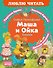 Маша и Ойка - 0