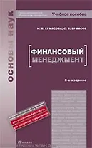 Финансовый менеджмент : учебное пособие