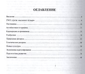 Угрозы продовольственной безопасности.Монография. - 1
