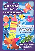 МВН с накл.Кто живет в воде?И еще кое-где. - 0