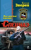 Мыс мертвой надежды - 0