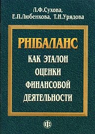 PHIбаланс как эталон оценки финансовой деятельности