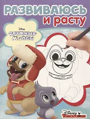 РИР №1817 TV-properties (Puppy Dog Pals)