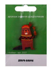 Бобер (z027)