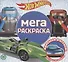 Мега-раскраска № МР 2103 ("Hot Wheels") - 0