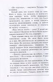 Вам и не снилось. Повесть - 2