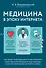 Медицина в эпоху Интернета. Что такое телемедицина и как получить качественную медицинскую помощь, если нет возможности пойти к врачу - 0