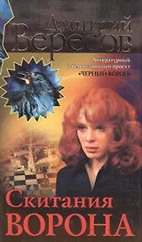 Скитания Ворона
