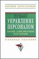 Управление персоналом