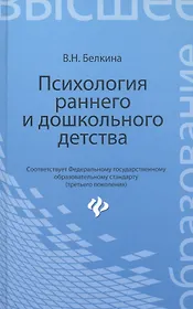 Психология раннего и дошкольного детства : Учебное пособие