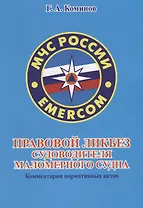 Правовой ликбез судоводителя маломерного судна. Комментарии нормативных актов