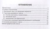 Рекламные тексты. Сборник упражнений. Учебное пособие - 1