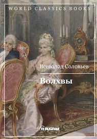 Волхвы
