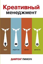 Креативный менеджмент