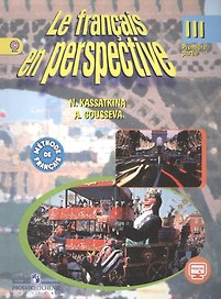 Французский язык. 3 кл. Учебник в 2-х частях С online поддержкой (ФГОС) /углуб.